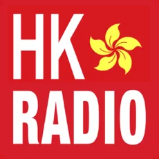 香港电台收音机苹果最新版