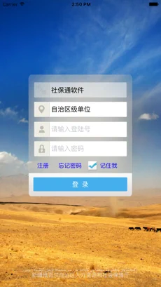 新疆社保通app苹果版