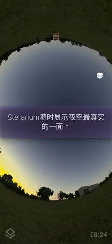 Stellarium PLUS苹果最新版下载