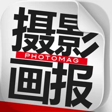 中文摄影杂志 PhotoMagazineapp苹果版