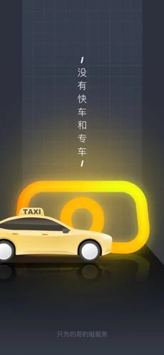 嘀嗒出租车司机端app苹果版