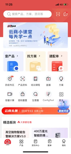 大华云商平台苹果版下载安装