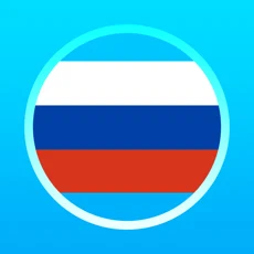 俄语学习苹果手机版