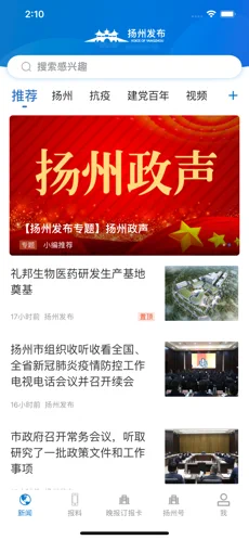 扬州发布苹果版下载安装