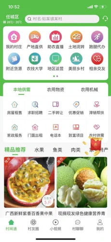 村网通app苹果版