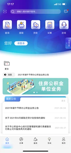 上海公积金*app苹果版
