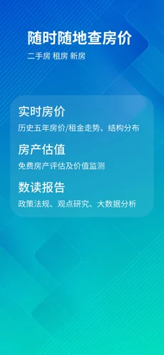 中国房价行情苹果版下载安装