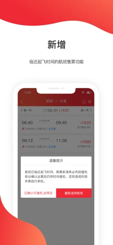 深圳航空苹果手机版下载