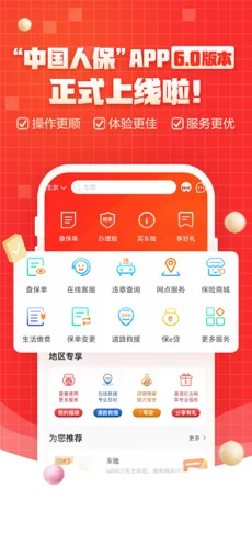 中国人保苹果版下载安装