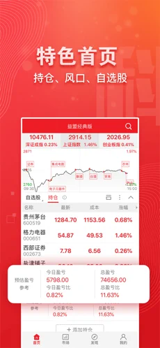 益盟经典版苹果手机版下载