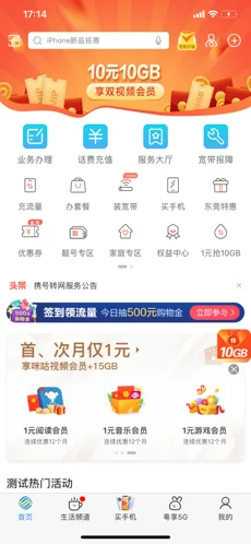 广东移动智慧生活苹果最新版下载
