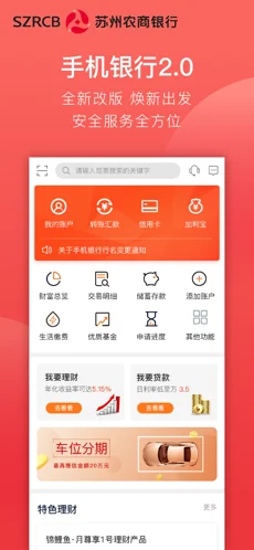 苏州农商银行苹果版下载安装
