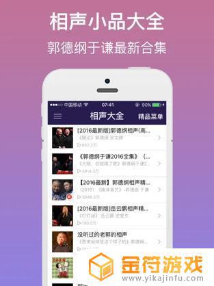 相声小品大全app苹果版