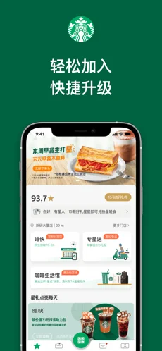 星巴克中国苹果最新版下载