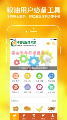中国粮油信息网苹果手机版下载