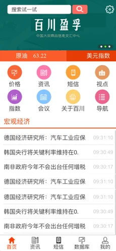 百川资讯app苹果版