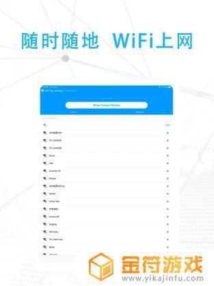 WiFi上网神器下载苹果版