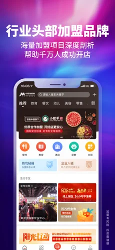 中国加盟网下载苹果版