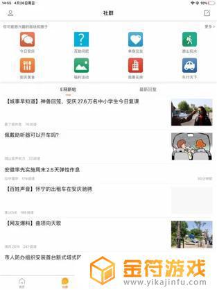 安庆E网苹果版下载安装