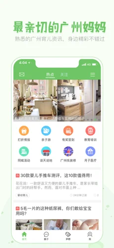 广州妈妈网app苹果版