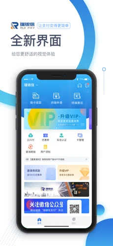 瑞银信app苹果版