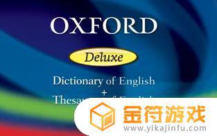 Oxford Deluxe 牛津词典豪华版苹果手机版下载
