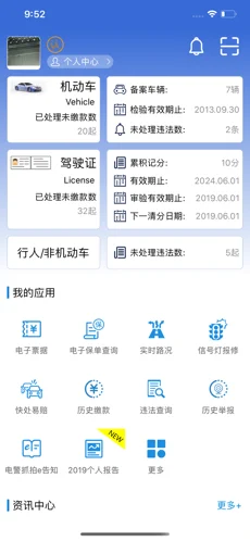 上海交警APP下载苹果版