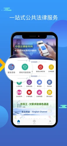 中国法律服务网苹果最新版下载