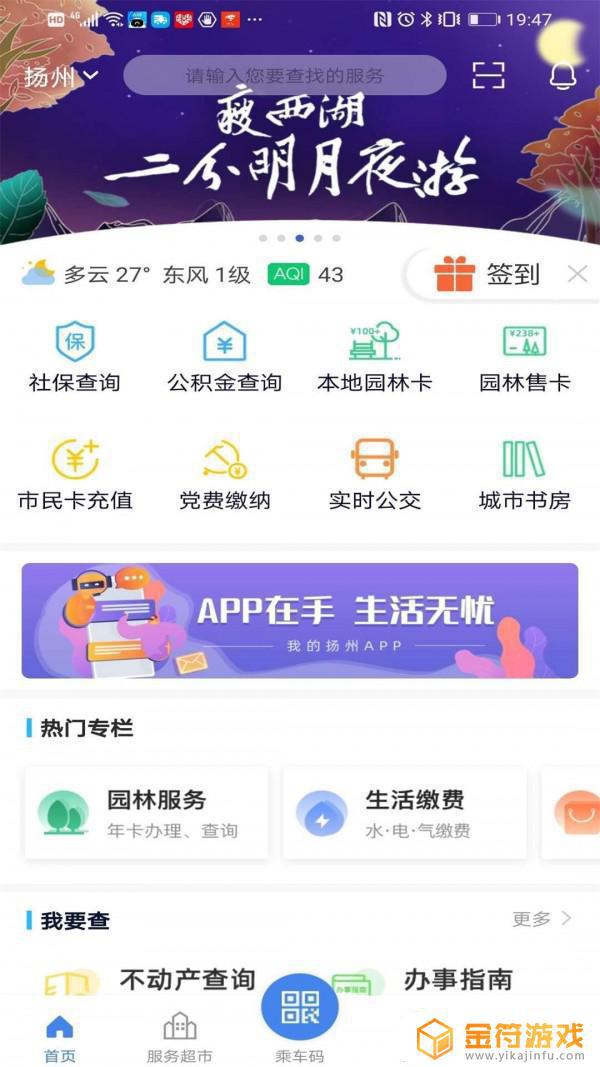 我的扬州app苹果下载安装