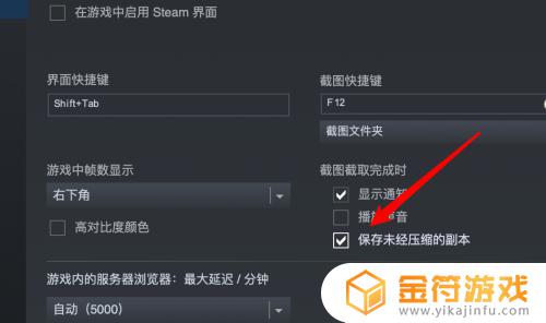 怎么设置steam不显示截图 Steam如何设置截图保存未压缩的原图方法