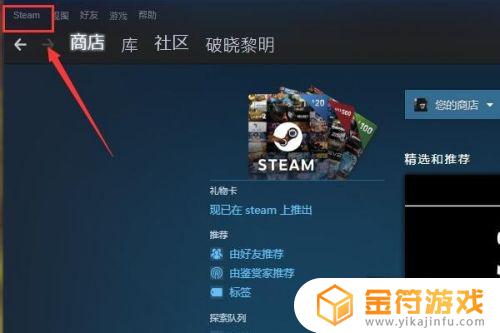 steam账号如何共享游戏库 Steam如何共享游戏库的步骤