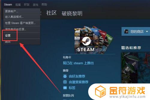 steam账号如何共享游戏库 Steam如何共享游戏库的步骤