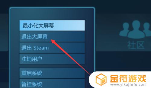 steam怎么切回窗口 Steam取消默认大屏幕模式