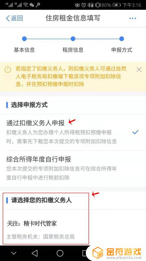 如何在手机上按月申报个税呢 个人所得税手机app申报流程详解