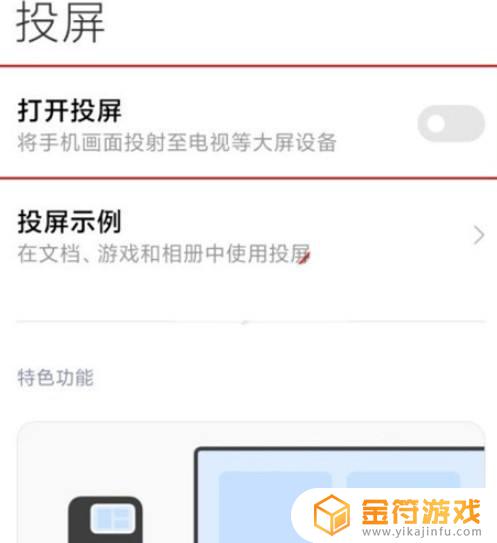 小米11手机如何投屏 小米11如何开启投屏功能