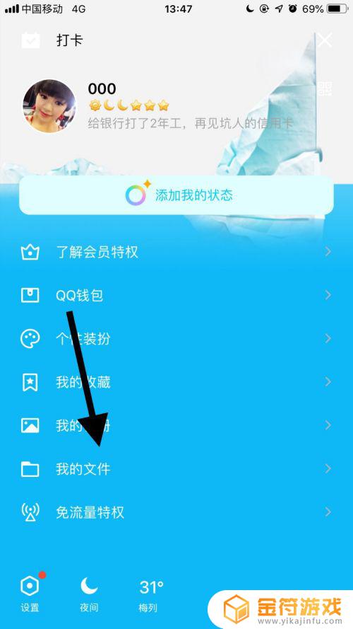 腾讯文档在手机的哪里找到 手机QQ腾讯文档查看方法