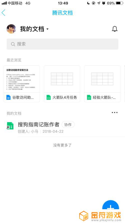 腾讯文档在手机的哪里找到 手机QQ腾讯文档查看方法