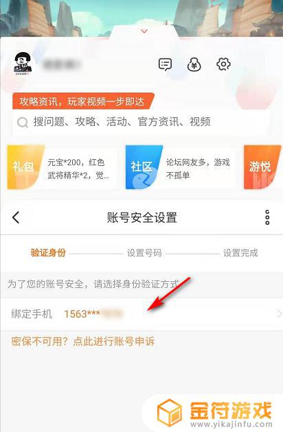 少年三国志怎么更换绑定手机 少年三国志绑定手机号步骤