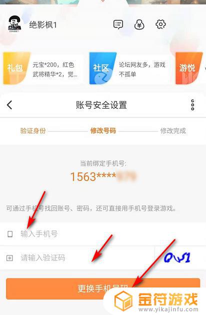 少年三国志怎么更换绑定手机 少年三国志绑定手机号步骤