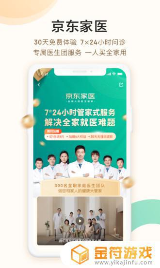 jdh京东健康app下载