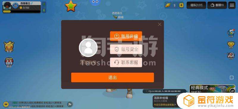 香肠派对我想问，在苹果手机登录以前的安卓账号还是以前的帐号吗？