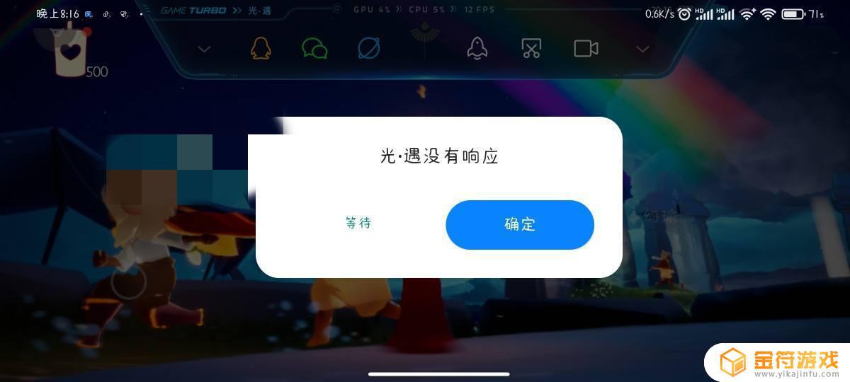 光·遇为什么vivo nex a登不进去？会闪退