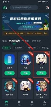 原神你们的云游戏怎么搞的几十个小时