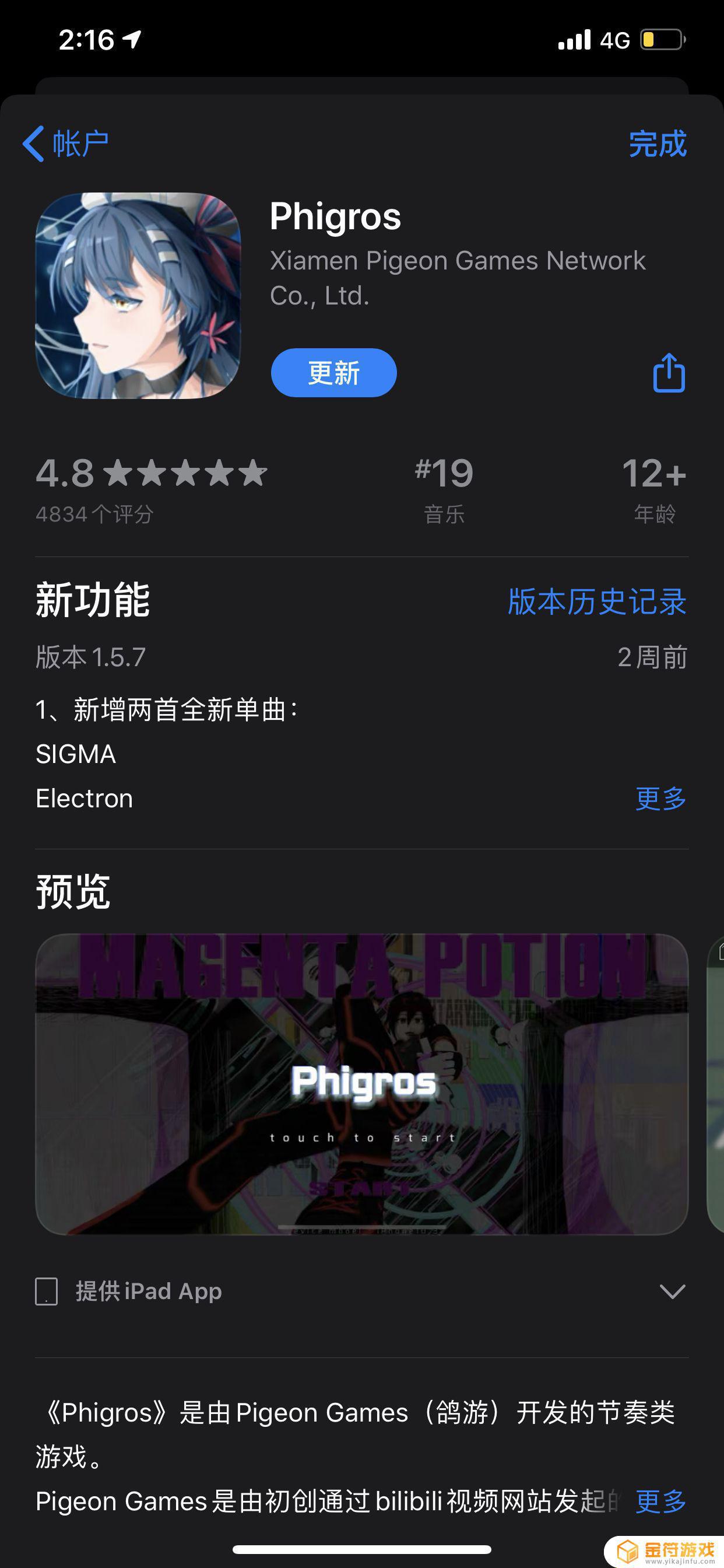 Phigros我的账号为什么没了