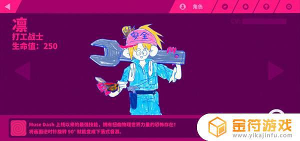 Muse Dash 喵斯快跑打工战士凛怎么变竖屏版啊