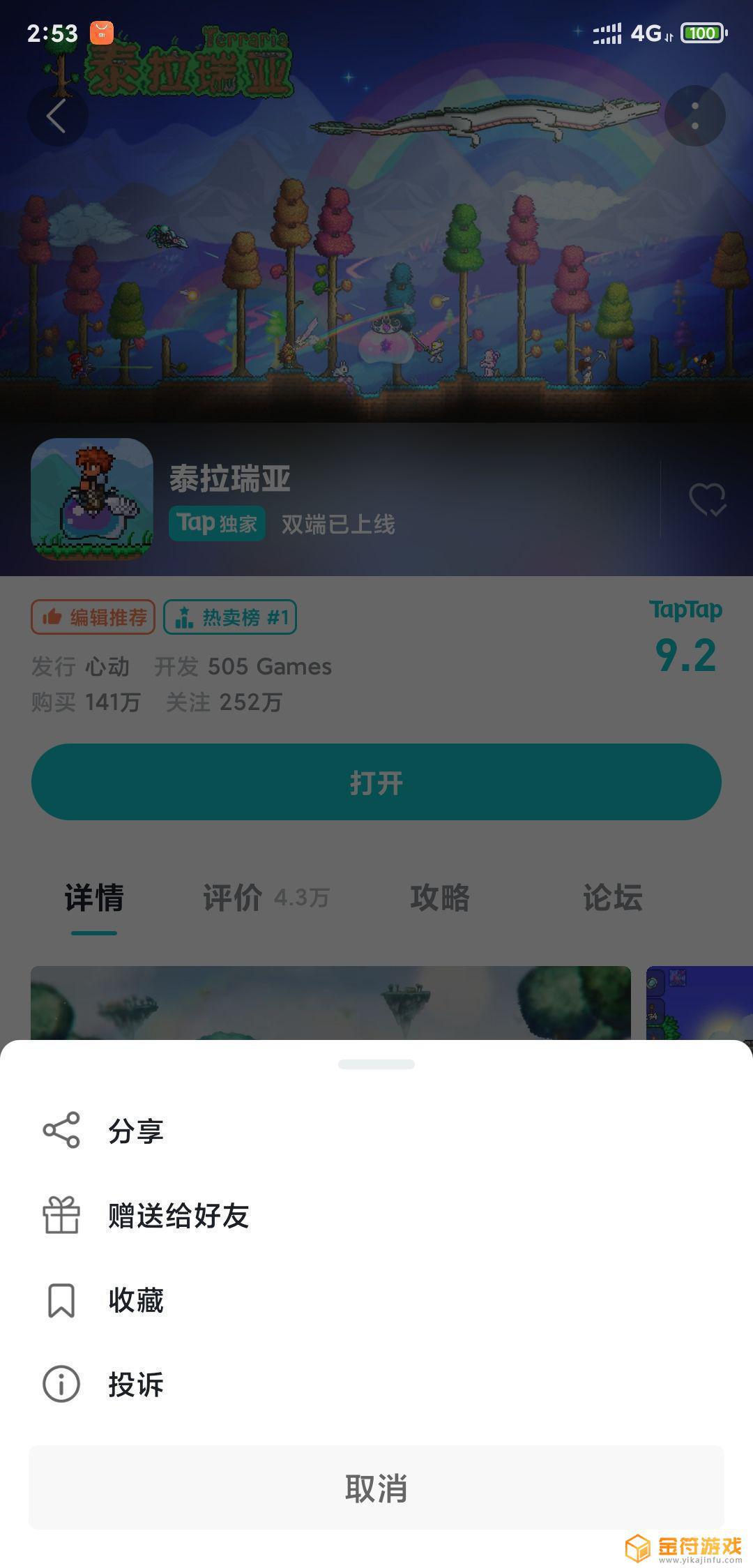 我要帮别人买泰拉瑞亚我自己先买了，怎么再给他买？