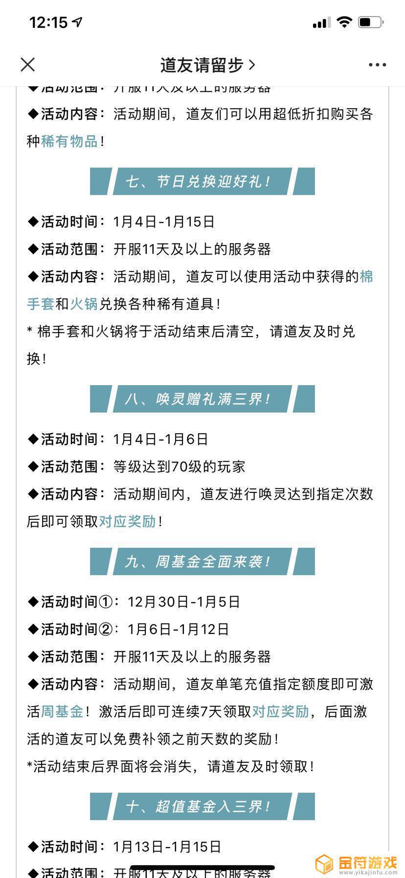 道友请留步唤灵活动在哪 没找到奖励啊