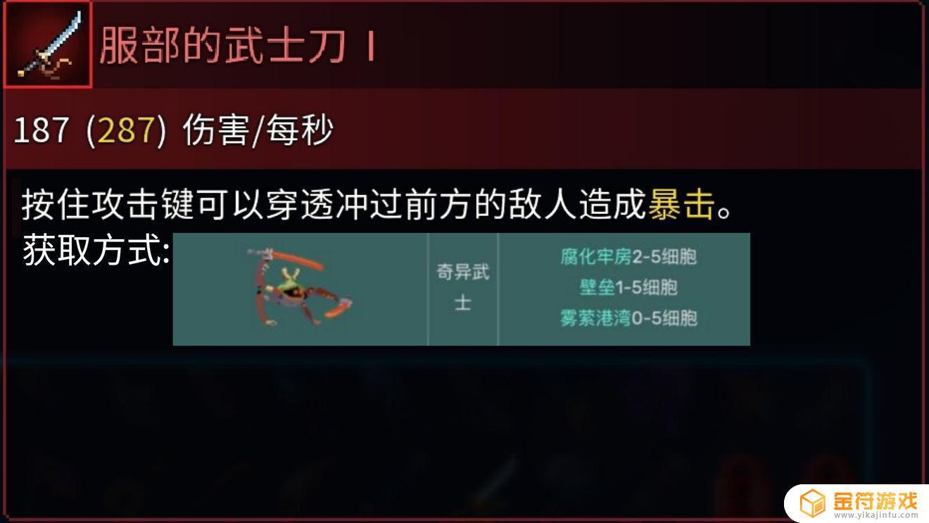 重生细胞武士刀怎么爆