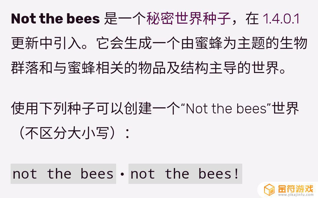 泰拉瑞亚为啥我手机种子输入这个not the bees是普通世界