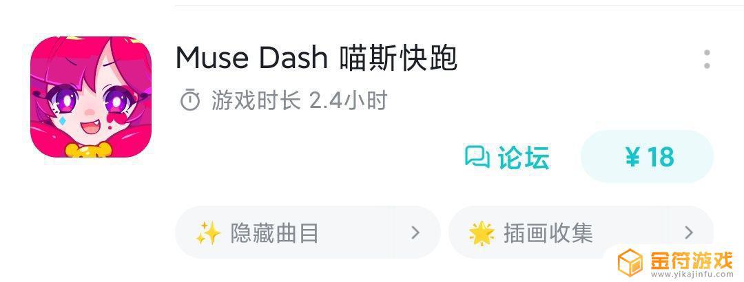 Muse Dash 喵斯快跑之前买过现在为什么还要买你是直接吃啦吗